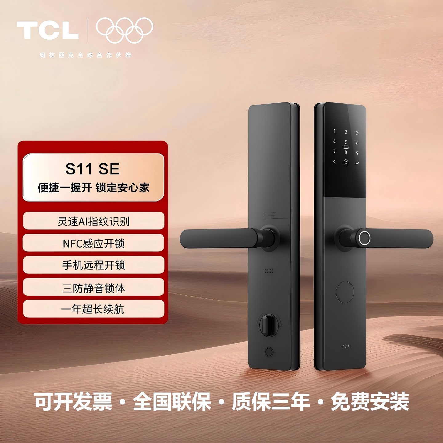 TCL智能锁S11SE指纹密码锁C级锁芯NFC刷卡物联网远程开锁电子锁