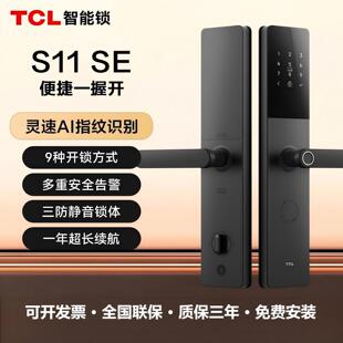 TCL智能门锁S11SE指纹密码 锁防盗门三星刷卡物联网远程开锁电子锁