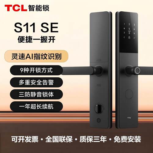 TCL指纹密码电子智能锁远程开锁