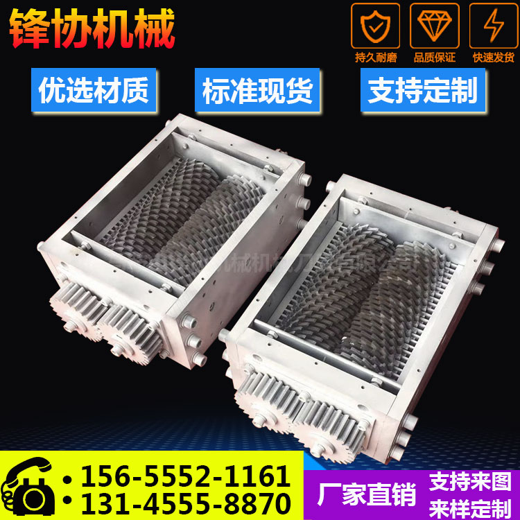 撕碎机机箱金属单双轴撕碎机刀片餐厨生活垃圾破碎机