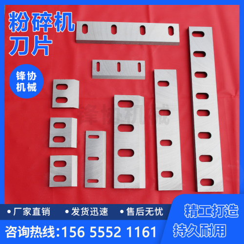 塑料粉碎机刀片耐磨SKD11强力破碎机刀片配件3004050型碎料机刀片