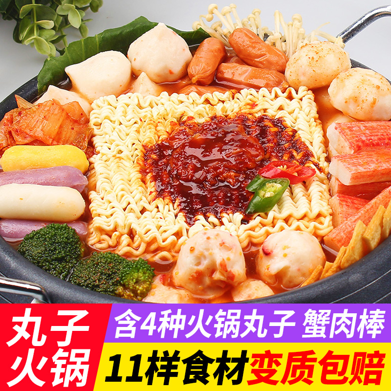 丸子部队火锅套餐韩国部队锅芝士年糕芝士包蟹黄包龙虾球火锅食材