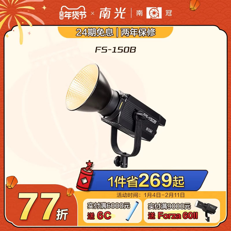 南冠南光FS-150B双色温led常亮拍摄影视频服装美妆专业淘宝