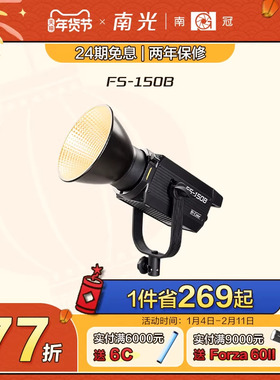 南冠南光FS-150B双色温led常亮拍摄影视频服装美妆专业淘宝直播柔补光灯