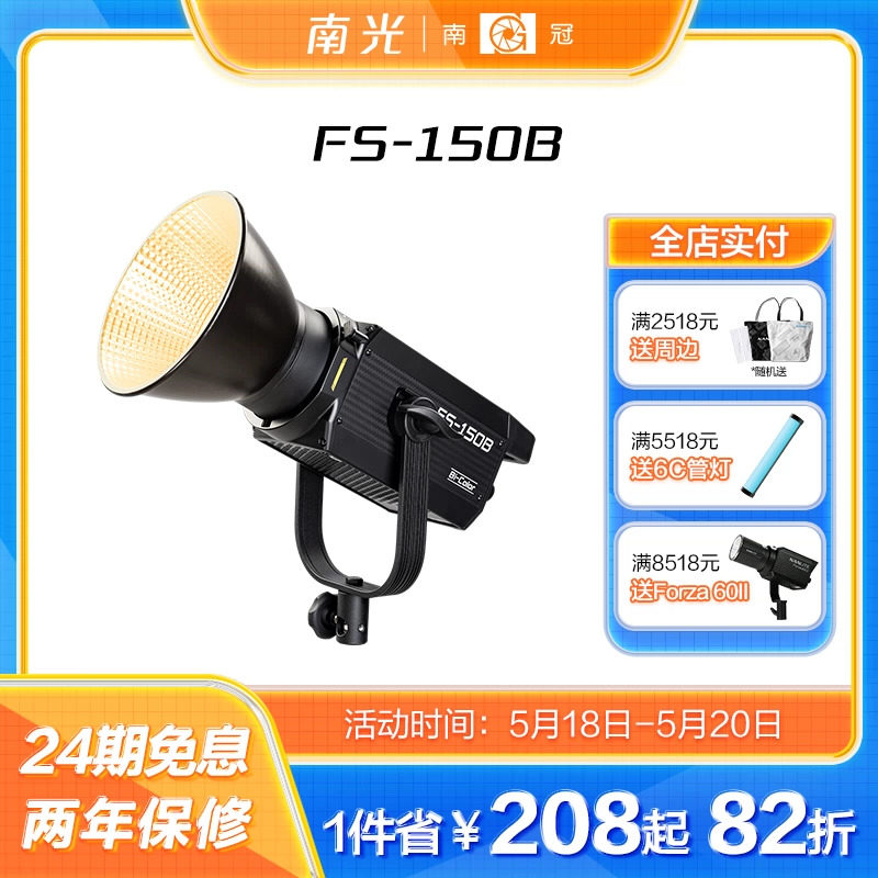 南冠南光FS-150B双色温led常亮拍摄影视频服装美妆专业淘宝直播柔补光灯