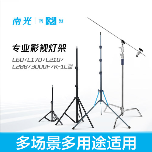 南冠摄影三角斜臂灯架
