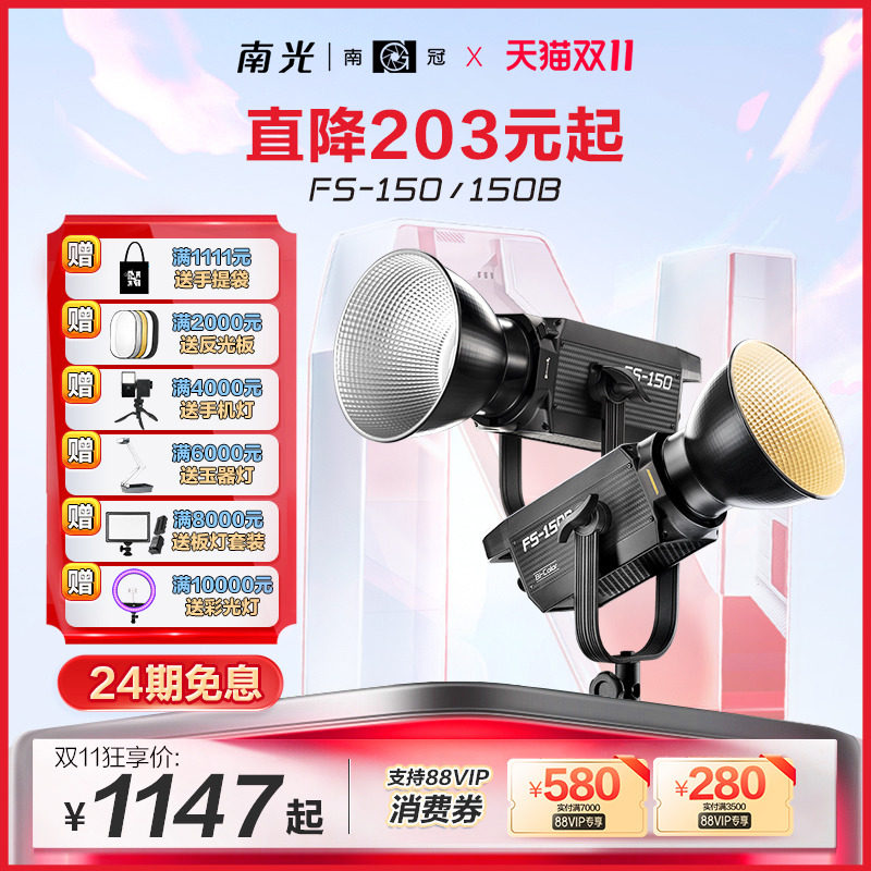 南冠南光FS150/150B单双色温led常亮拍摄影视频服装美妆专业淘宝直播柔补光灯_虎窝淘