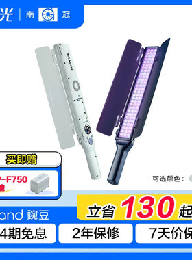 南光wand豌豆RGB全彩LED灯棒可调色温直播vlog外拍手持移动便携补光灯户外夜景柔光棒灯