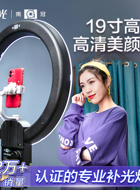 南冠R640 LED摄影灯环形补光灯外拍摄像拍照灯室内打光灯化妆直播美颜