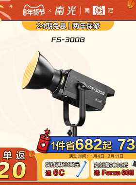 南冠南光FS-300B 双色温LED摄影像补光灯常亮聚光灯直播人像影棚设备拍照柔光灯