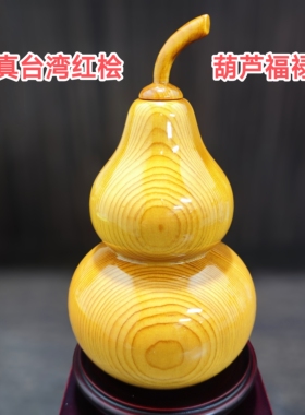 台湾红桧木葫芦摆件工艺春节送礼祝福福禄双收正品保证台湾直邮