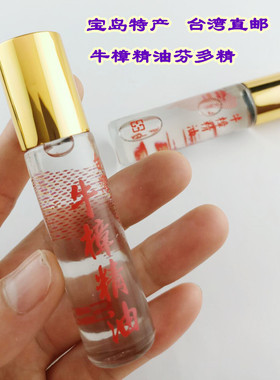 正品直邮台湾牛樟木精油芬多精10ml防蚊驱蚊抗菌熏香森林中红宝石