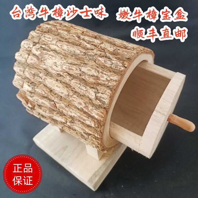台湾牛樟沙士味淡淡香甜原木嫩牛樟宝盒复古摆件无漆含座顺丰直邮