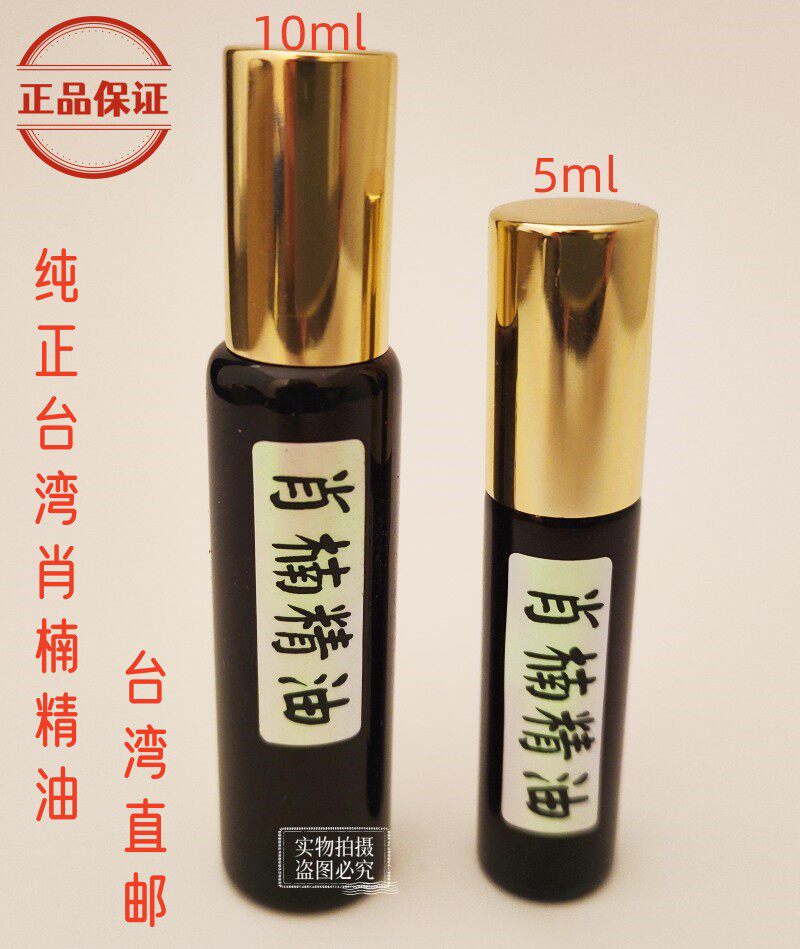 正品台湾肖楠精油5ml纯天然单方精油净化空气防蚊驱蚊产地直邮