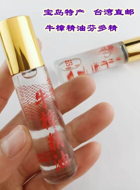 台湾牛樟木精油芬多精10ml