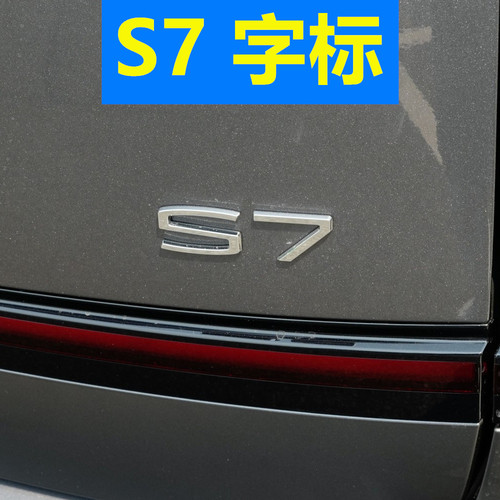 适用于广汽传祺字标GAC标向往S7字标后盖主标前主标英文标四驱标