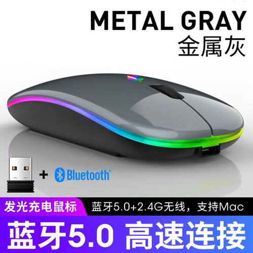 可充电无线鼠标2.4G+蓝牙双模发光办公超薄个性mouse手机平板静音