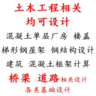 按任务书土木工程结构设计桥梁工程道路钢结构课混凝土单层厂房程