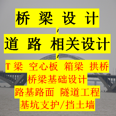 桥梁工程设计道路工程土木工程钢结构拱桥课程混凝土结构基础设计