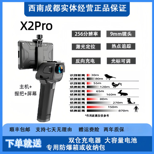 天眼X2PRO手持热成像夜视仪