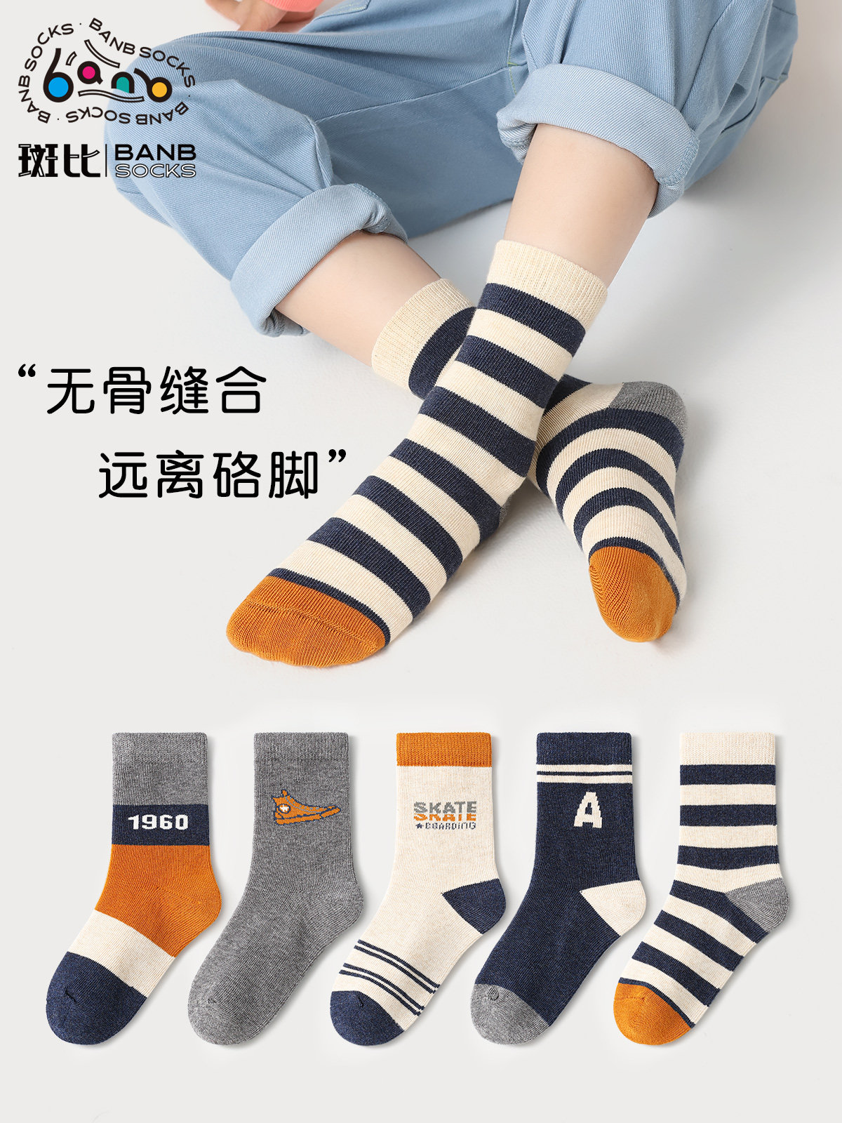 斑比无骨童袜男童袜子春秋款棉袜大童男孩秋冬季青少年儿童中筒袜