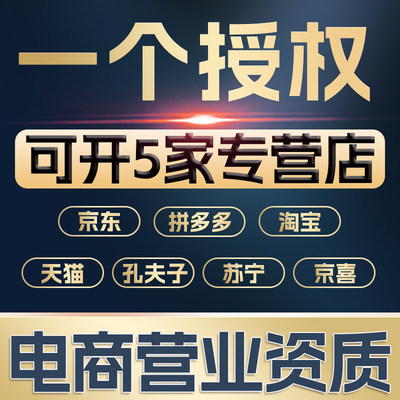 全国出版授权物社电商资质开网店类目黑标实质审核通过营业执照证