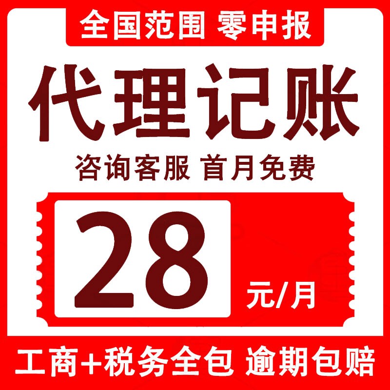 福建公司代理记账做账零0申报福州泉州莆田厦门龙岩石狮南安台江