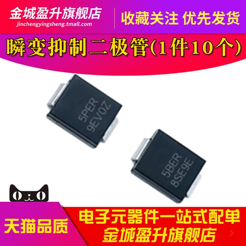 5.0SMDJ14CA 5.0SMDJ14A 丝印5BER 5PER 单双向TVS瞬变二极管芯片