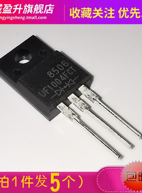 5个) UF1004FCT UF1003FCT UF1006FCT UF1002FCT 快恢复二三极管