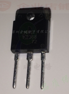 K2368  TO3P全新现货 mos场效应管 2SK2368 可含税