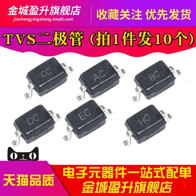 BV05C 03C 08C 12C 15C 24C TVS瞬变抑制二极管CC AC BC DC EC HC