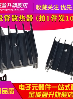 TO-247/TO-220三极管散热器双针黑色散热片30*30*24*23*15*10*20