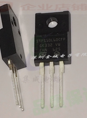 STPS10L60CFP TO220F全新现货  肖特基整流二极管,