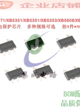 XC5071/XB5351/5350/5352/5353/5333/5606/5608/8358锂电保护芯片