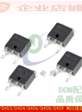 D402/D403/D404/D406/D408/A0DD409/400 TO252MOS场效应管AOD403