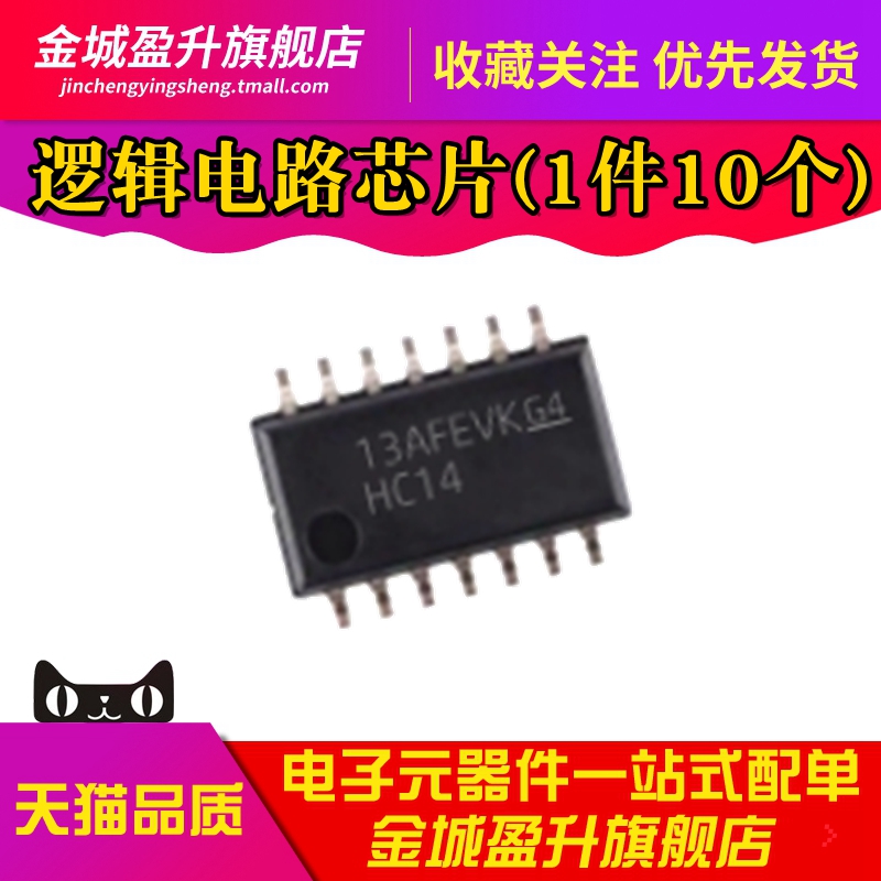 全新 HC14 逻辑芯片 触发反相器 SN74HC14NSR SOP14 中体5.2