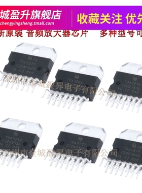 全新音频放大器 TDA7377/TDA7266/7294/7293/7297/7379/TDA7266SA