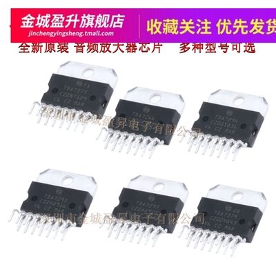全新音频放大器 TDA7377/TDA7266/7294/7293/7297/7379/TDA7266SA