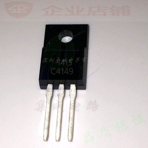 C4149  TO220全新原装现货  2SC4149 可含税,