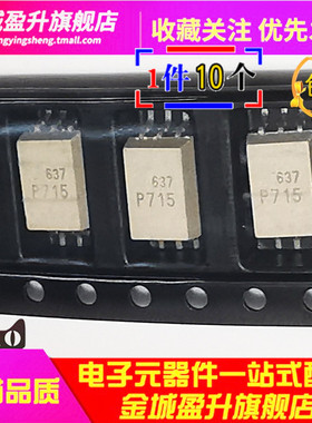 P715 贴片SOP6全新逻辑ic光电耦隔离器芯片TLP715 (TP,F)
