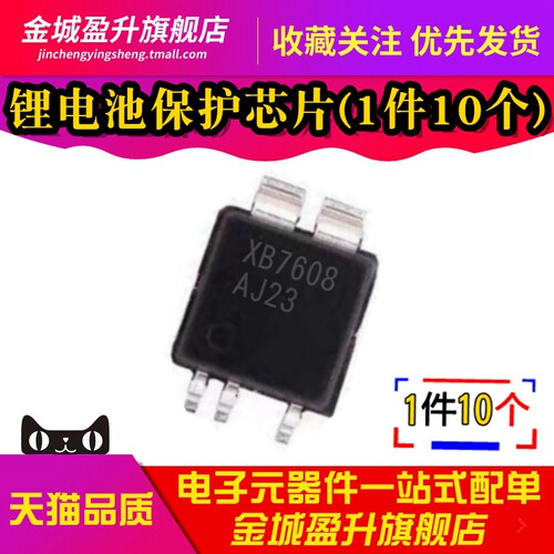 全新 XB7608AJ CPC5 XB7608  XB7608A CPC5锂电池保护IC芯片 5V