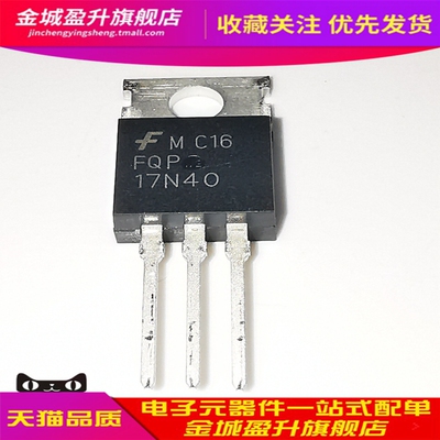 FQP17N40 插件TO-220全新现货400v mos管场效应三极管17N40