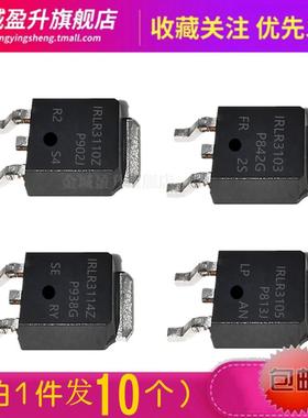 10个) IRLR3103 LR3105 3110Z IRLR3114Z TO252mos管场效应三极管