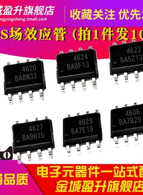 4620 5624 4622 4627 4629 4606 4601 4604场效应mos管芯片AO4606