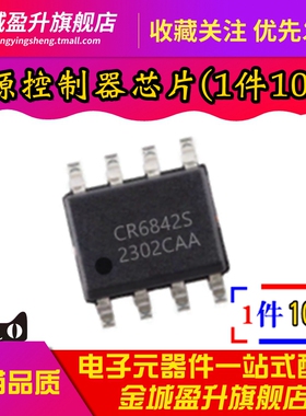 全新 CR6842S  SOP-8贴片 PWM控制器IC电源管理芯片