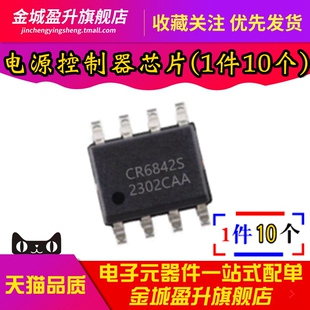 全新 CR6842S  SOP-8贴片 PWM控制器IC电源管理芯片