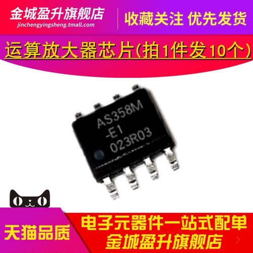 10个) AS358M-E1 SOP-8全新运算放大器IC液晶芯片358 AS358MTR-E1