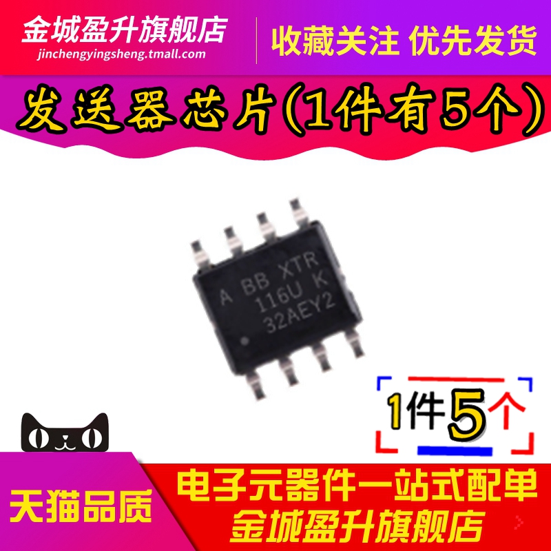 全新 XTR116UA/2K5 贴片SOIC-8 4-20mA 电流环路发送器芯片ic