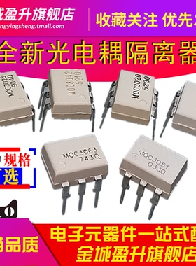 MOC3023 3021 M0C3020 3052 3041 DIP6/SOP光电耦合器MOC3022SR2M