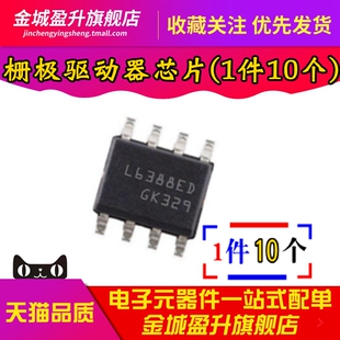 全新 L6388ED L6388ED013TR SOIC-8高低压侧栅极驱动器芯片IC